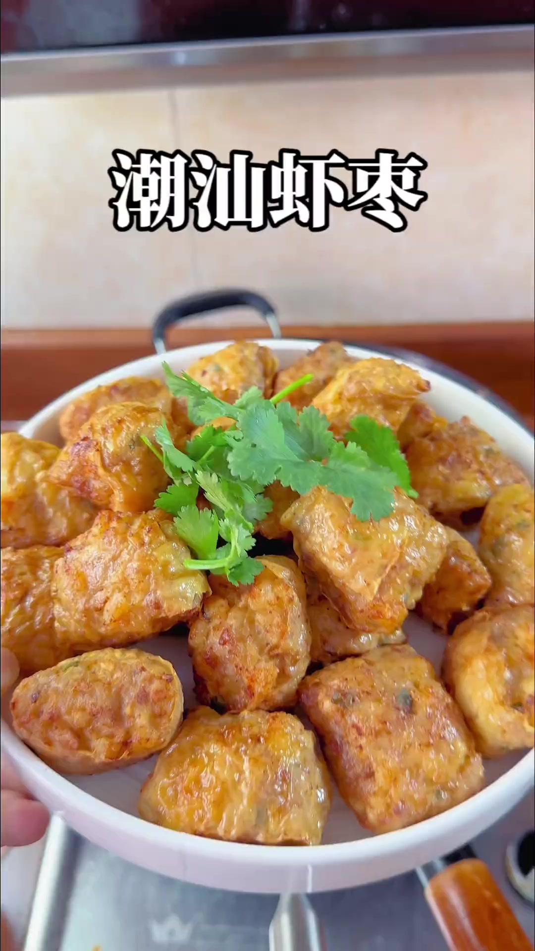 在潮汕逢年过节会做的潮汕虾枣,咸香酥美味好吃