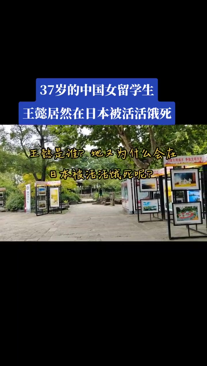 留学生在日本被杀