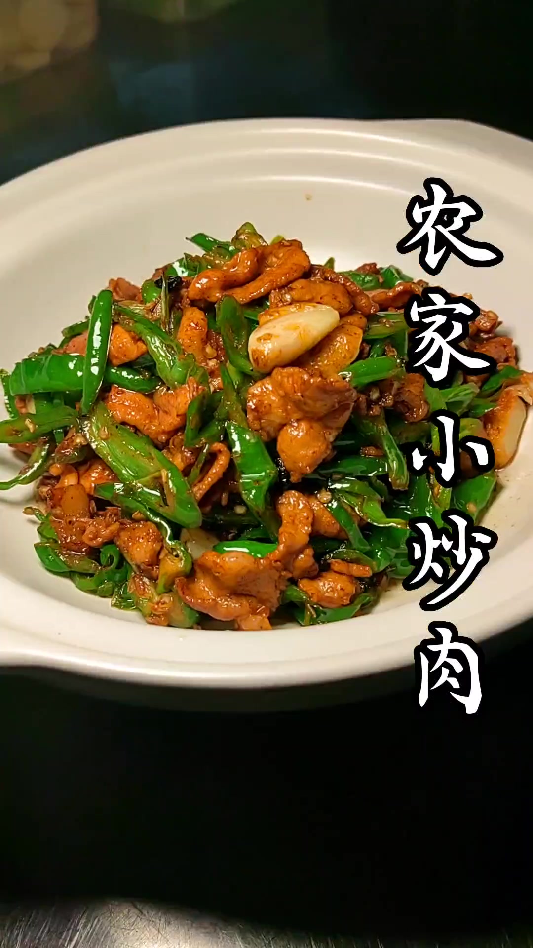 农家小炒肉,十个厨师十种做法,小炒肉是先炒肉还是先炒辣椒