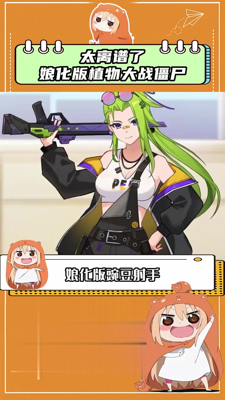 娘化版植物大战僵尸,这样怎么舍得让你们对抗僵尸