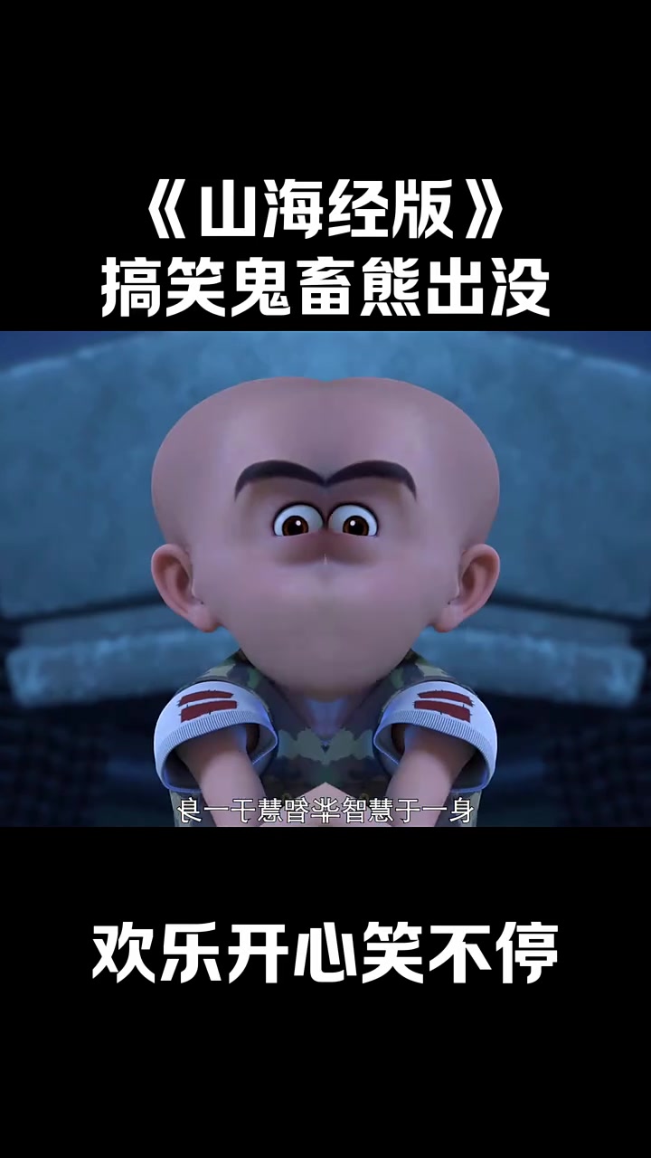 熊出没搞笑视频来咯