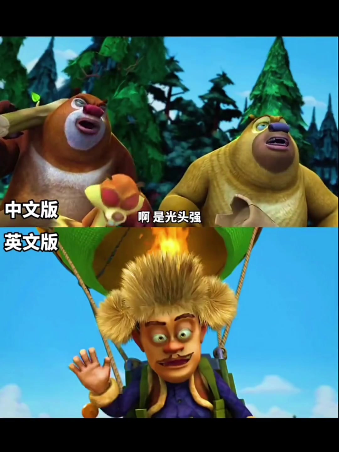 熊出没中英版本对比