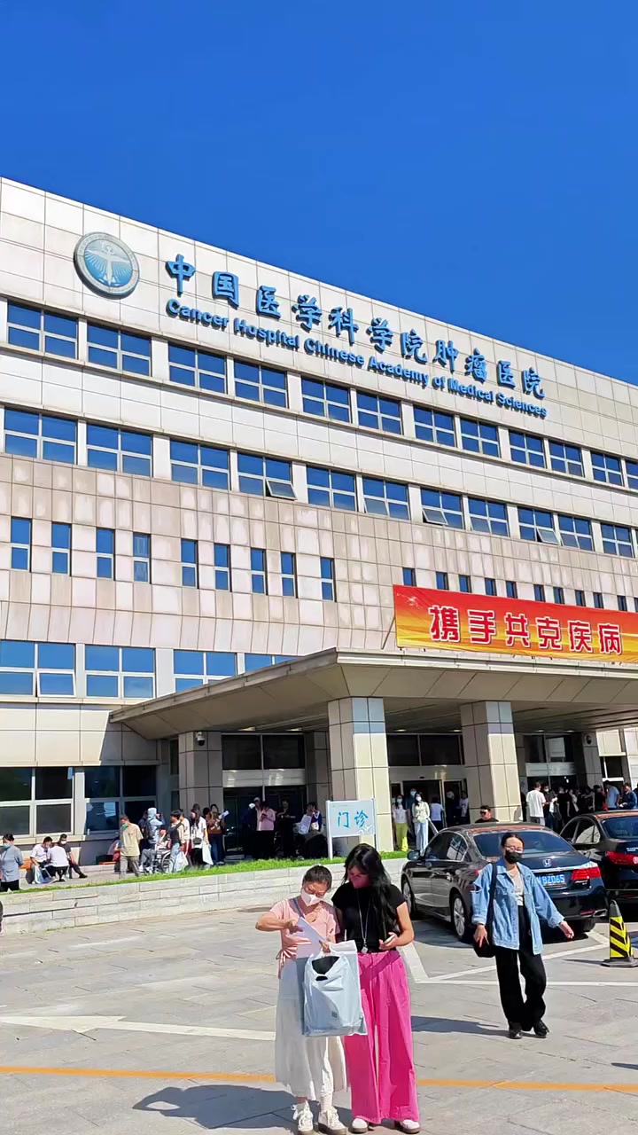 关于中国医学科学院肿瘤医院医院排队代办挂号检查项目提前预约，免去到院等待的信息