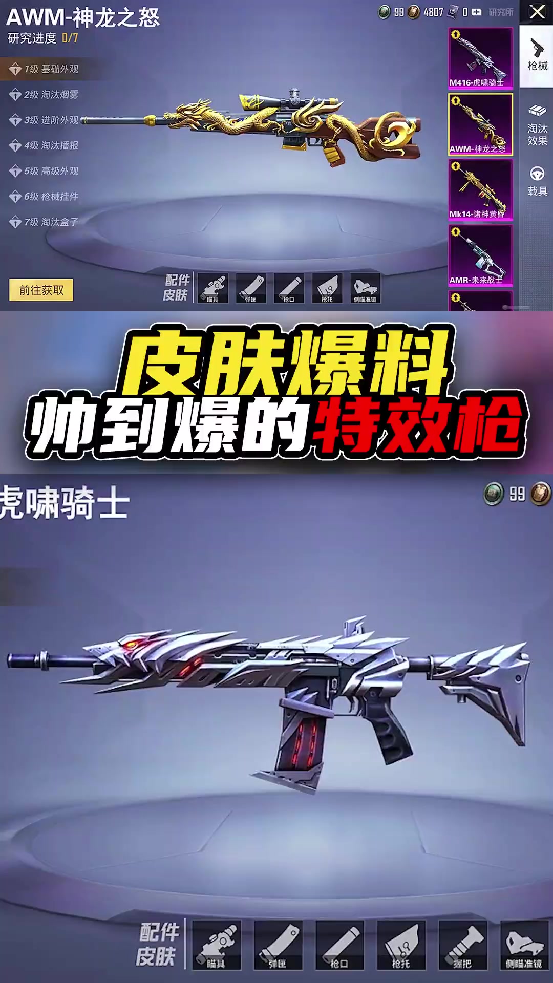 和平精英特效枪皮肤大爆料,awm狙击枪太帅了!