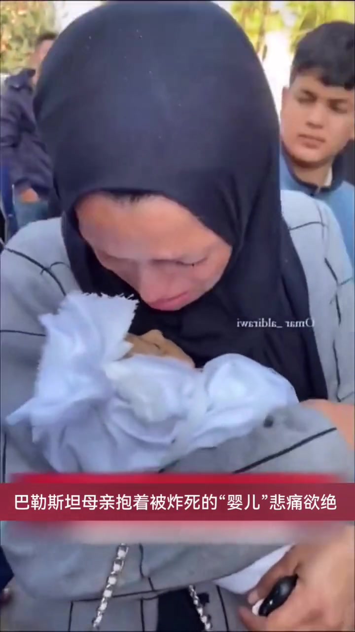 加沙巴勒斯坦母亲抱着被以军炸死的"婴儿"悲痛欲绝