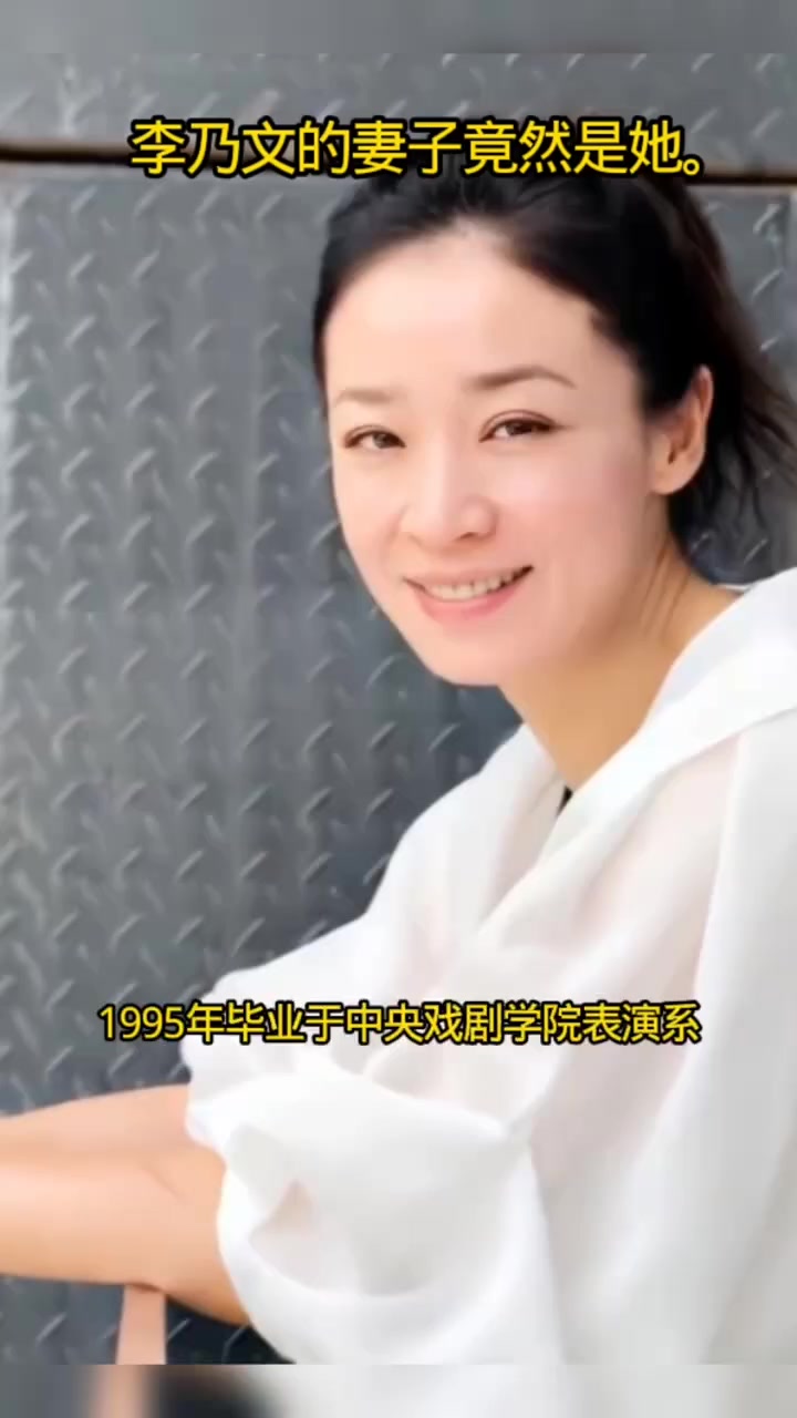 李乃文的妻子竟然是她