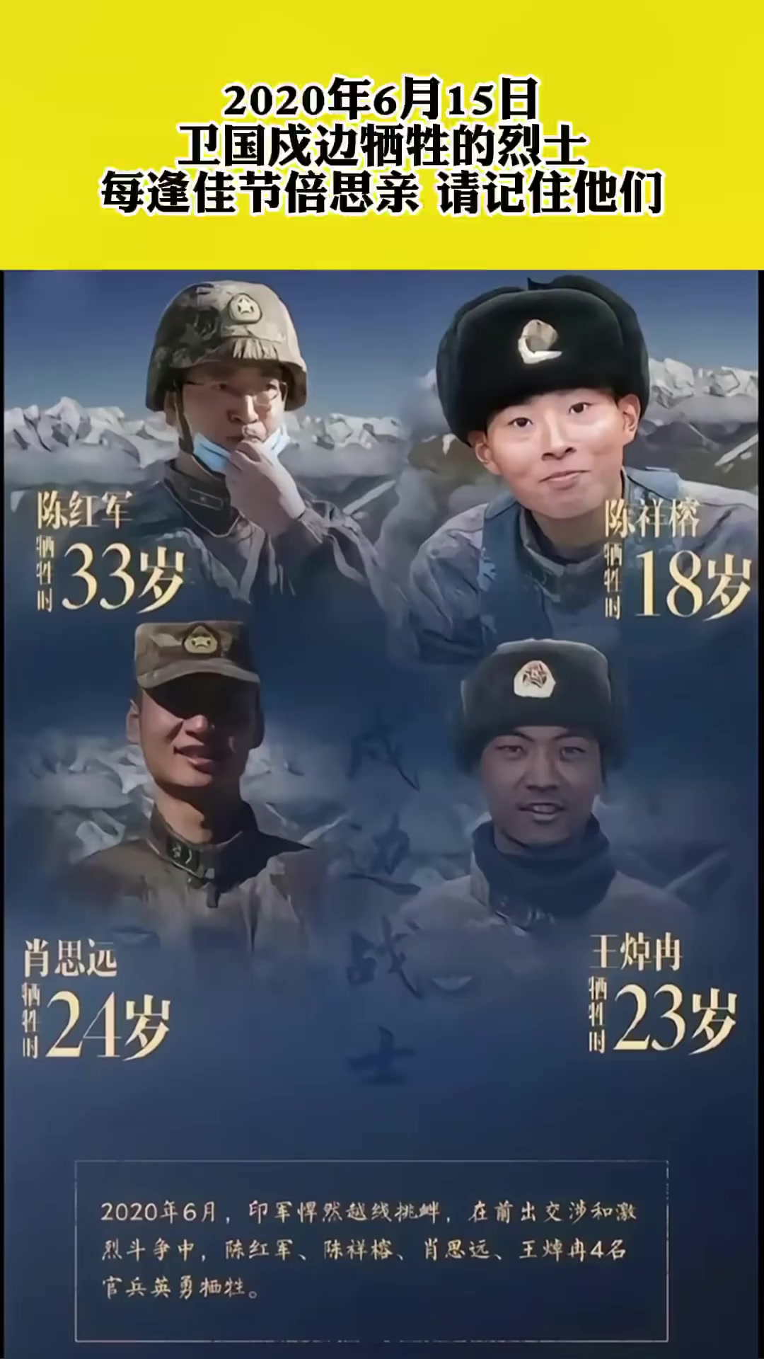 2020年6月15日,卫国戍边牺牲的烈士,每逢佳节倍思亲 请