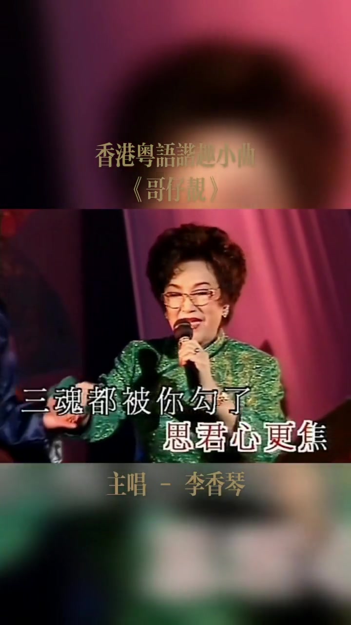 李香琴演唱的歌曲