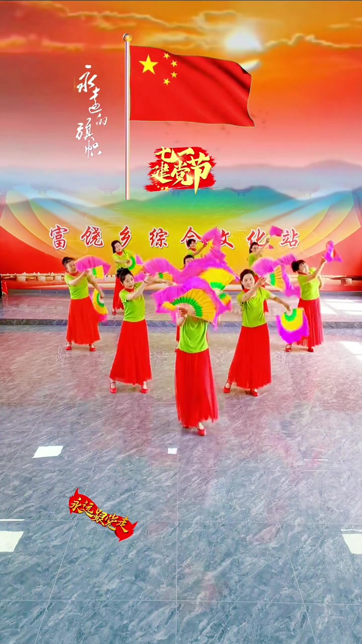 《五星红旗》永远的旗帜喜迎七一建党节扇子舞