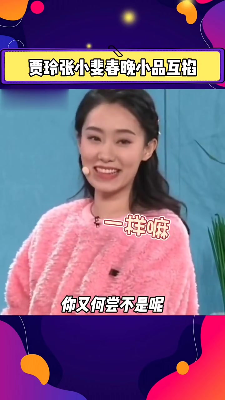 贾玲张小斐这对姐妹花,在春晚小品上总能带给我们欢乐