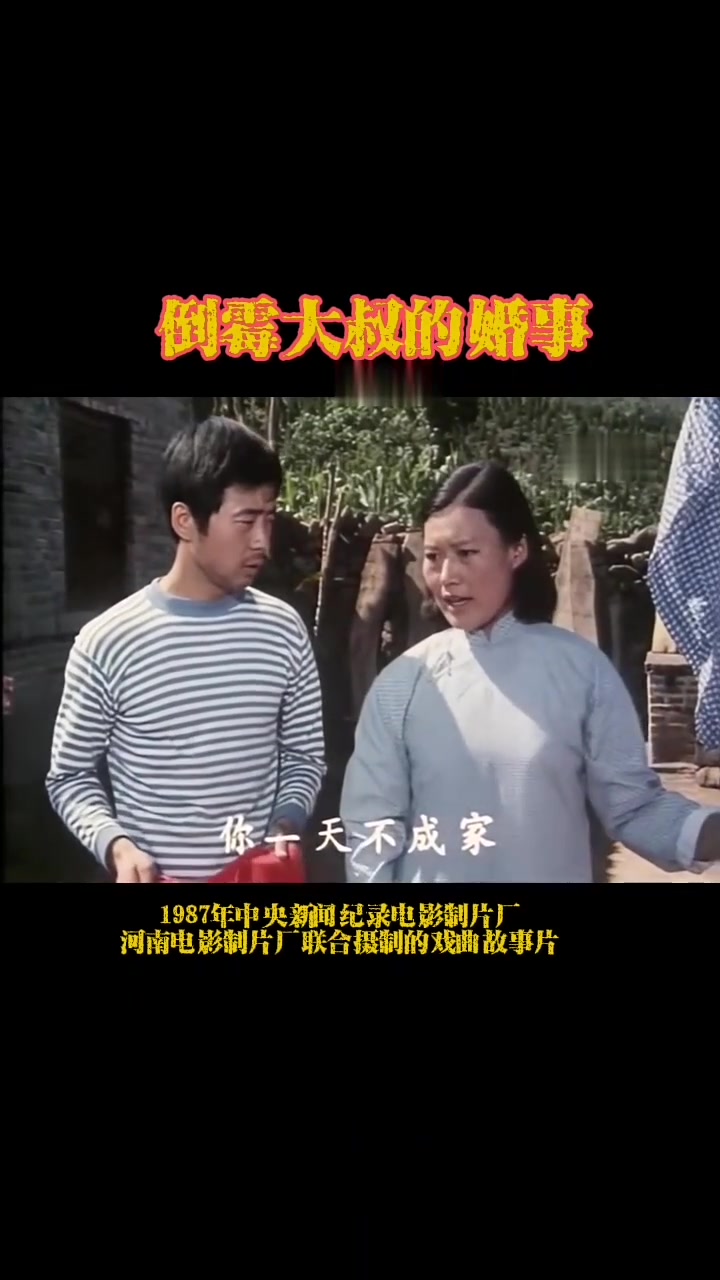 《倒霉大叔的婚事》
