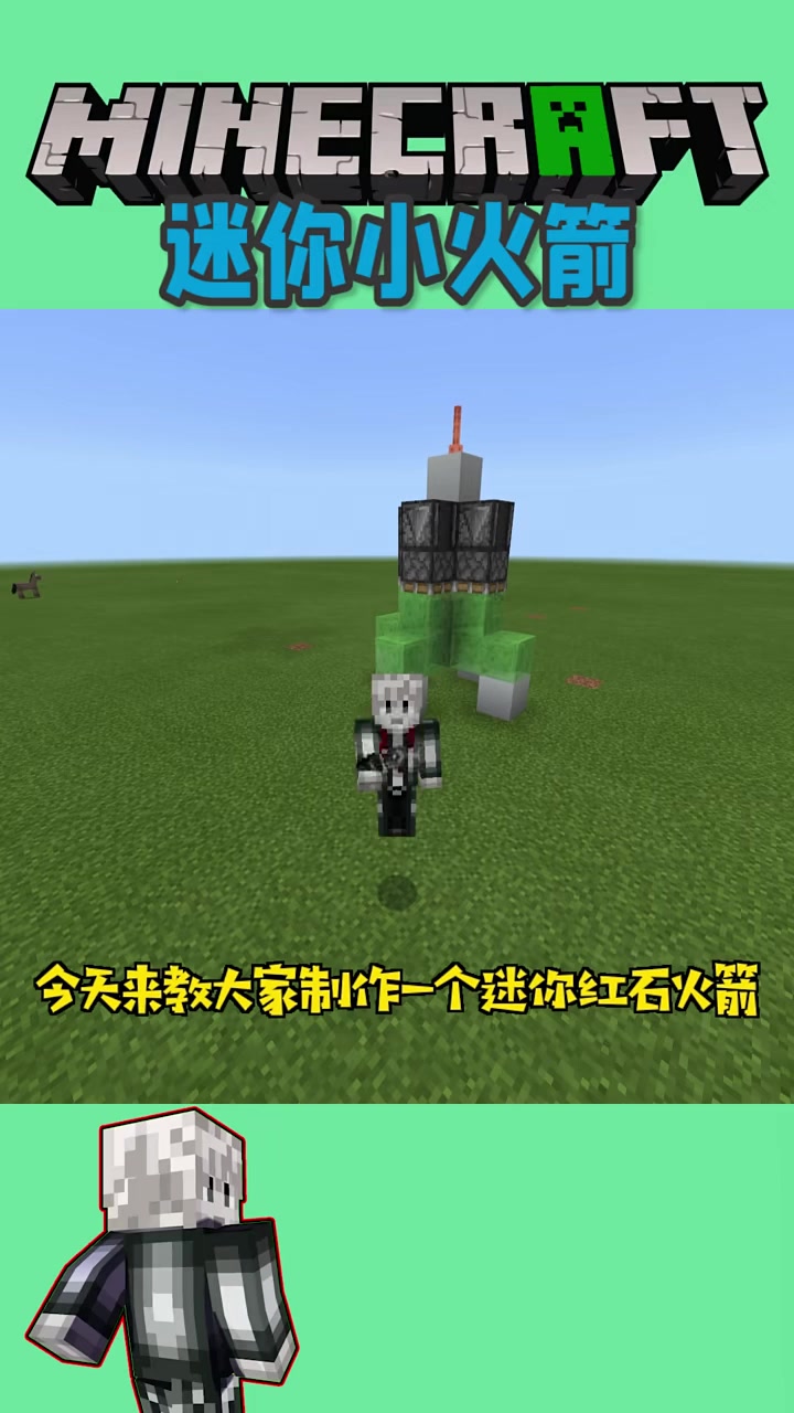 新手的迷你红石小火箭,我的世界