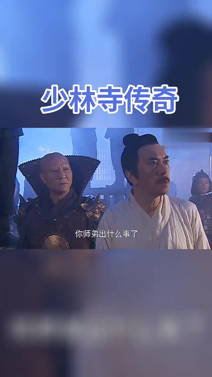 电视剧少林寺传奇