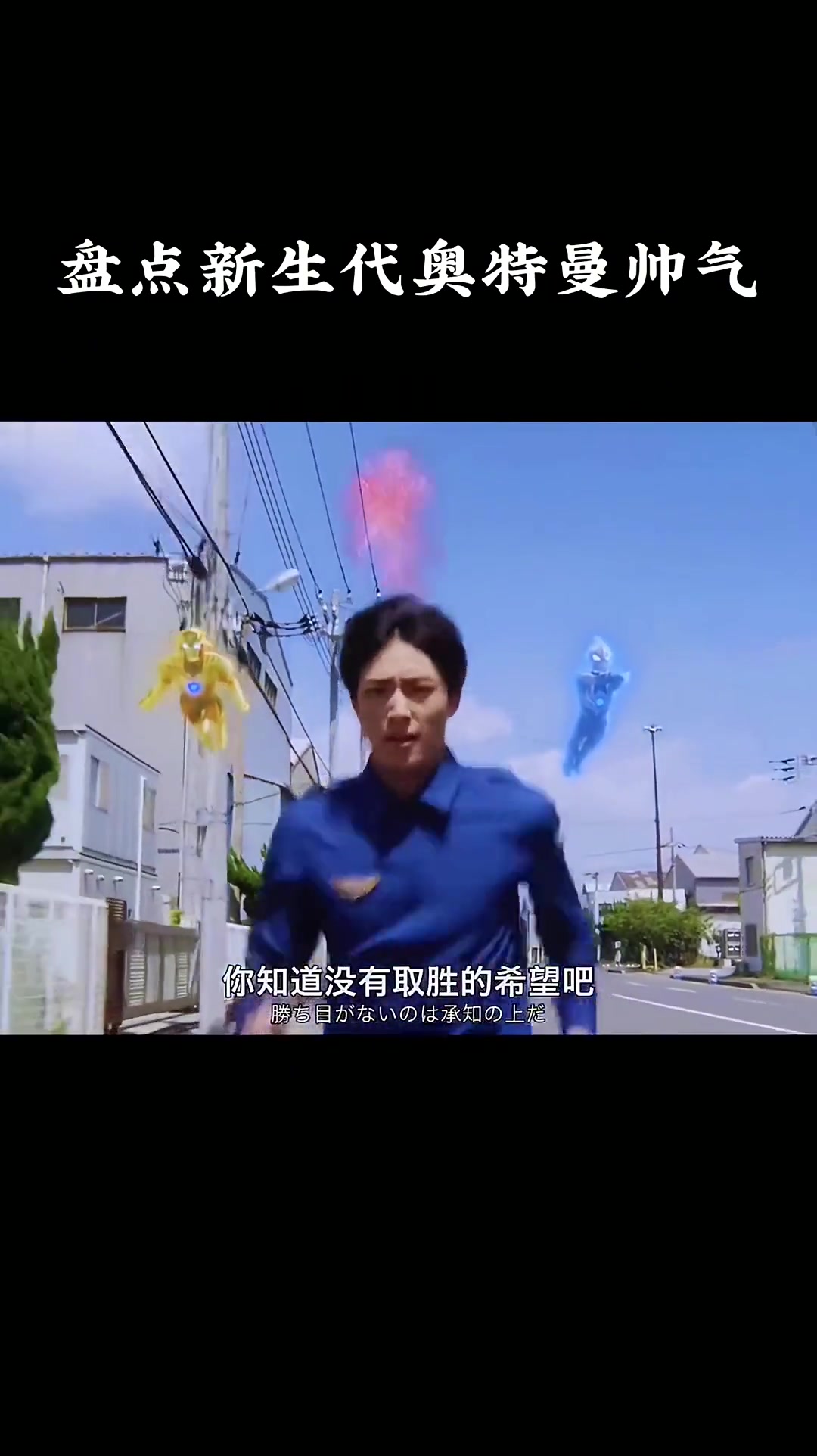 奥特曼酷跑的相关视频(奥特曼酷跑的相关视频有哪些)