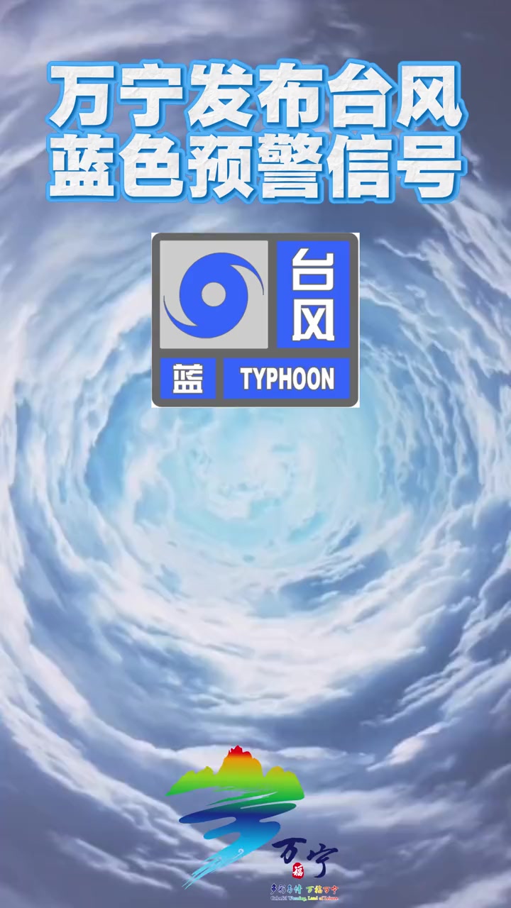 万宁石梅湾天气预报今日情况