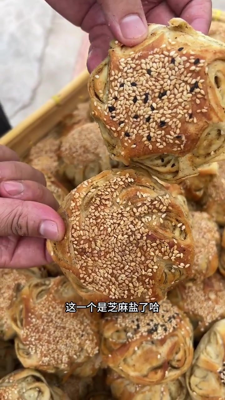 菏泽美食单县传统吊炉烧饼,纯手工制作里面满满的芝麻盐,好吃的很