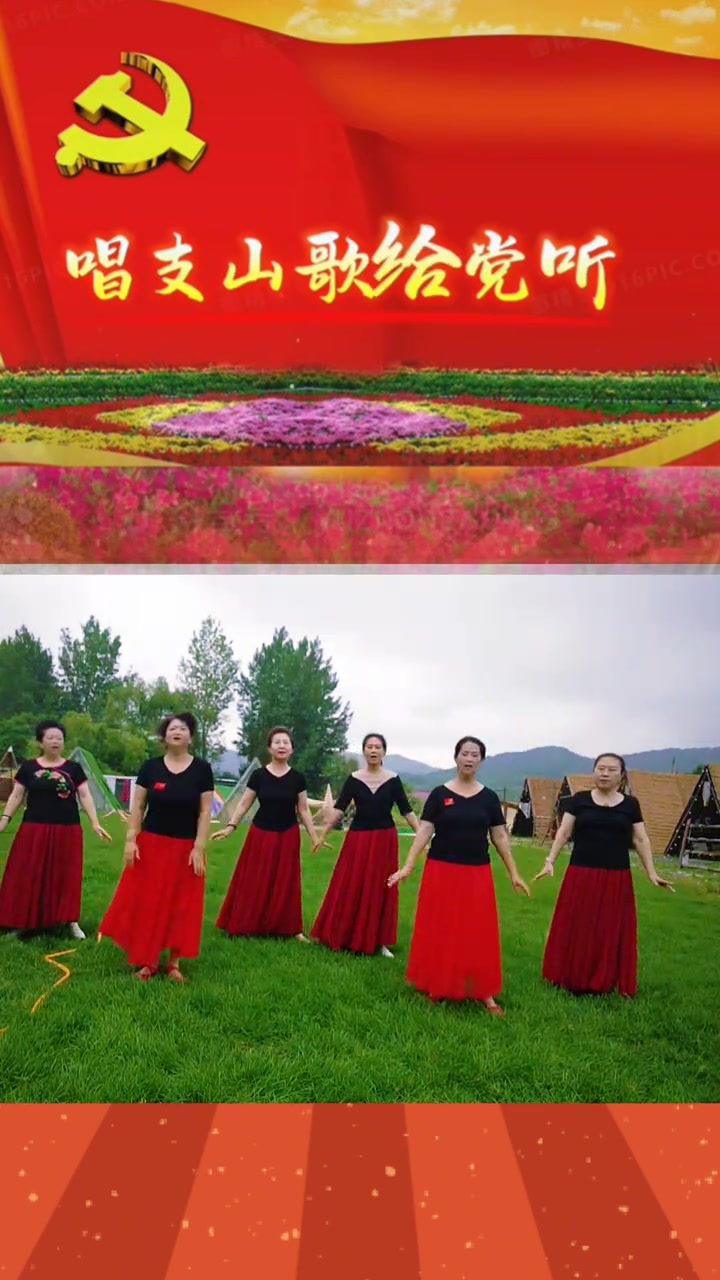 经典老歌《唱支山歌给党听》百听不厌!