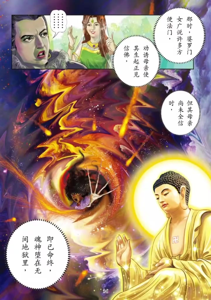 地藏菩萨本愿经漫画版有声书,地狱不空誓不成佛!