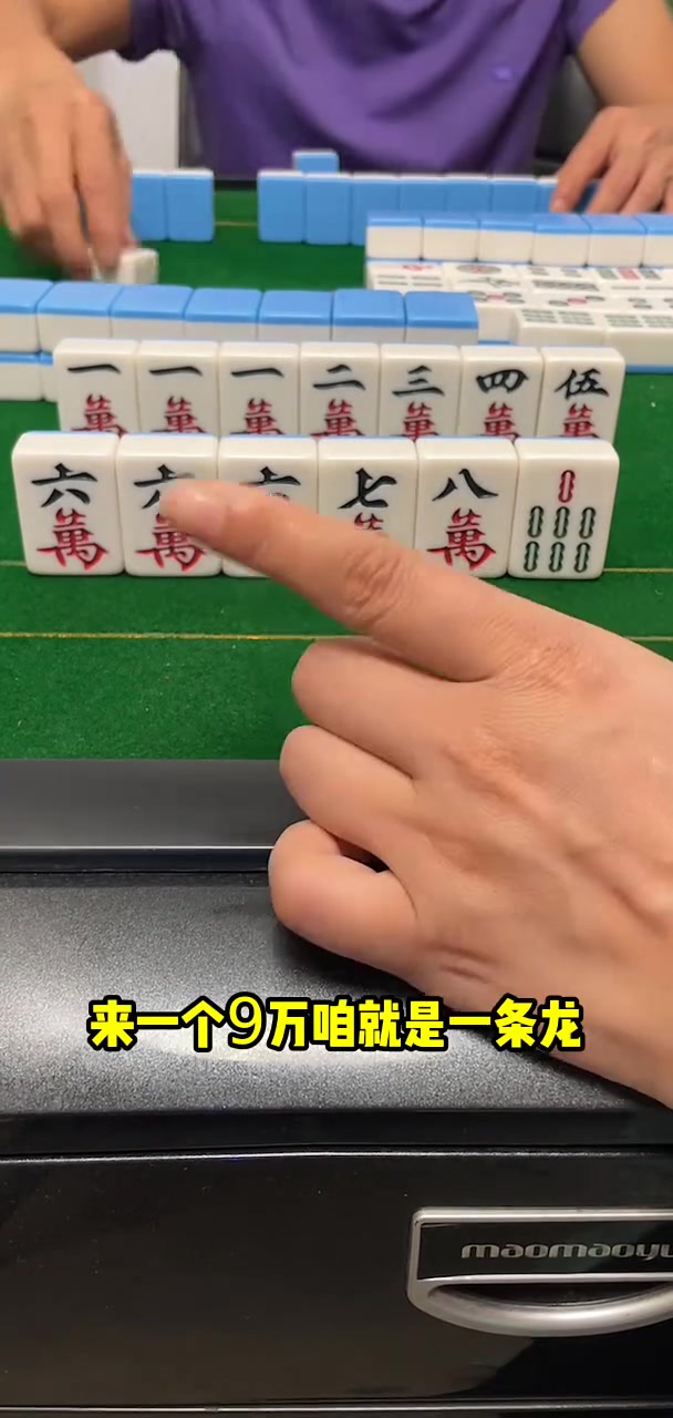 丹姐麻将直播:挑战九万,谁能抓到?