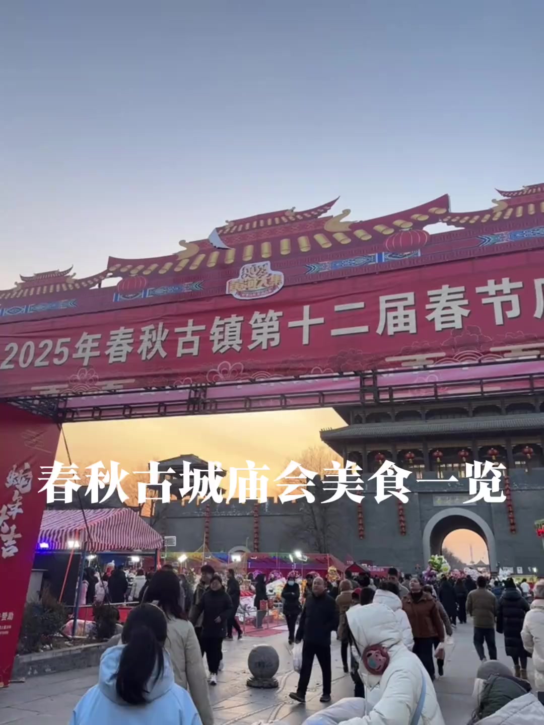 肥城春秋古城庙会美食多,梅花小蛋糕等不踩雷