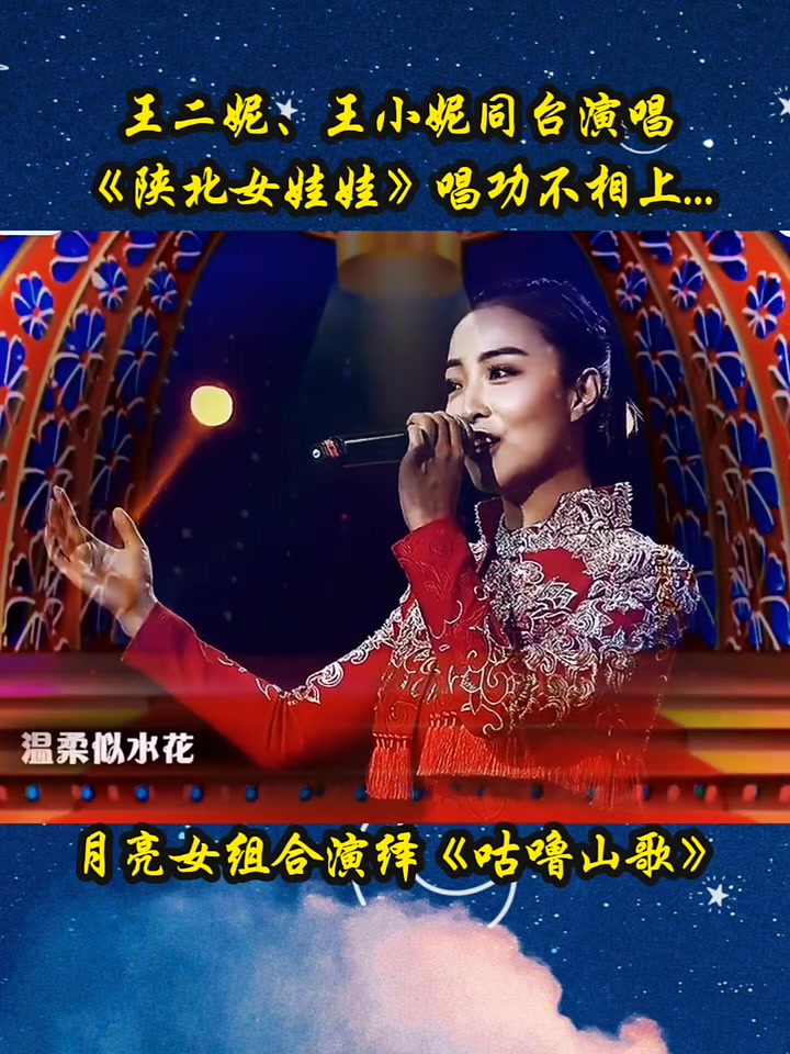 快影成长任务王二妮,王小妮同台,演唱《陕北女娃娃》