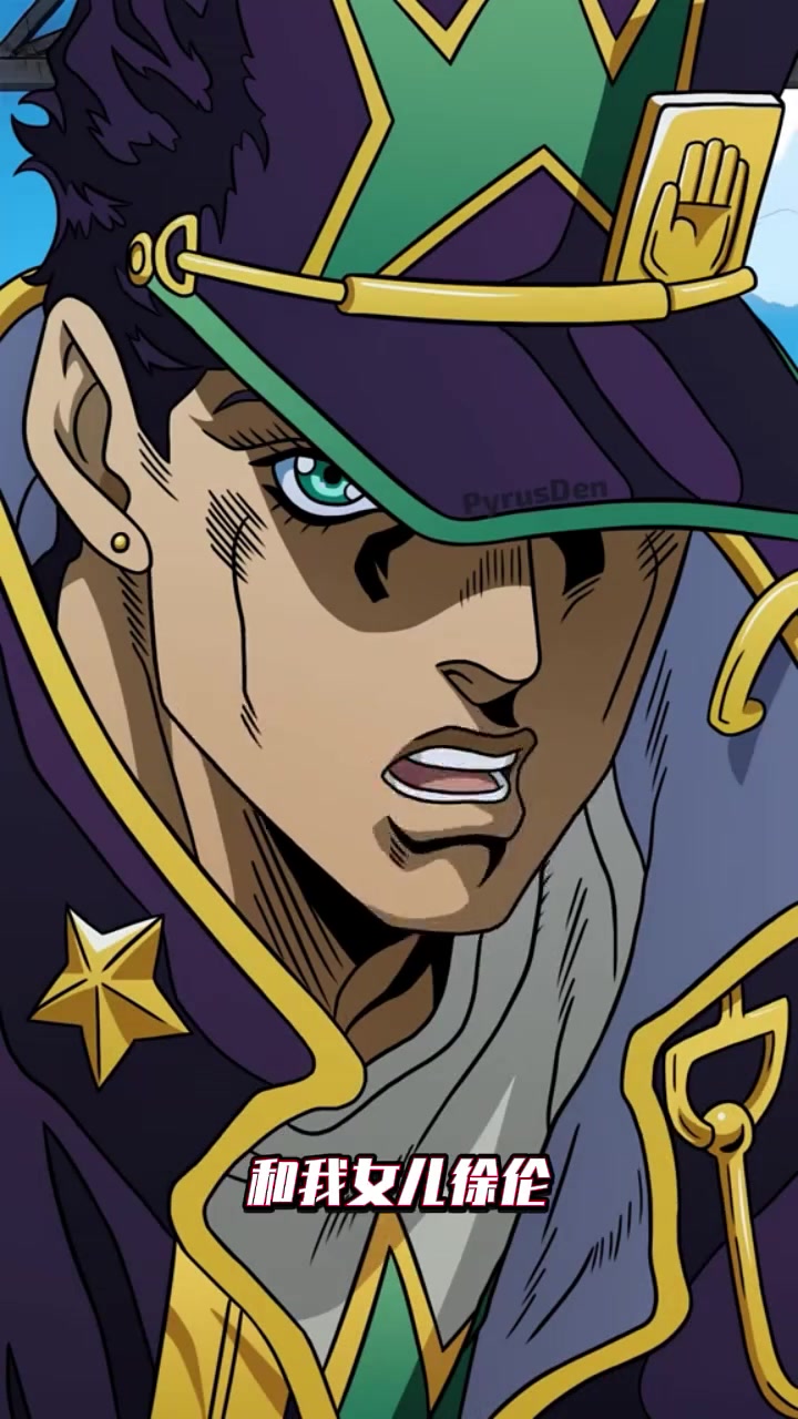 承太郎会见安娜苏