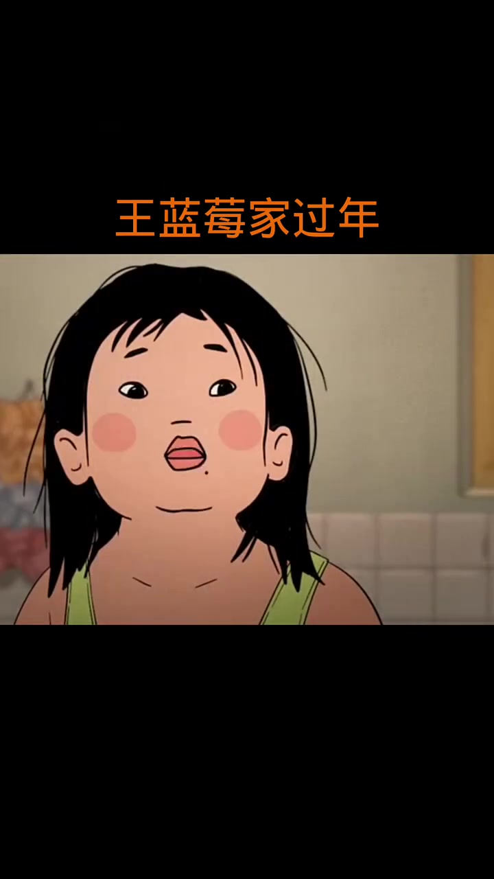 王蓝莓精彩片段赏析