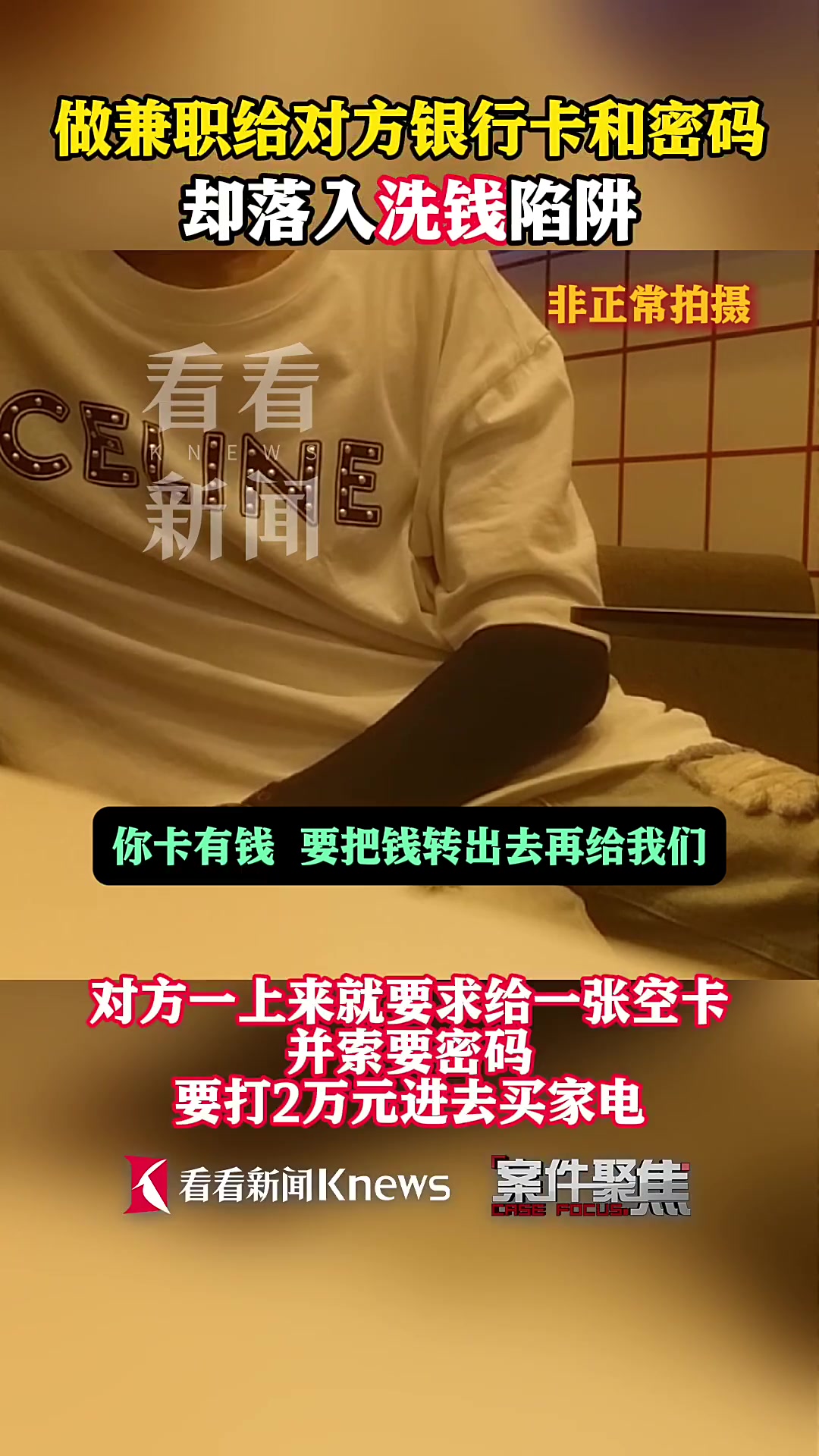 不知情洗钱2万获利100元找兼职须知