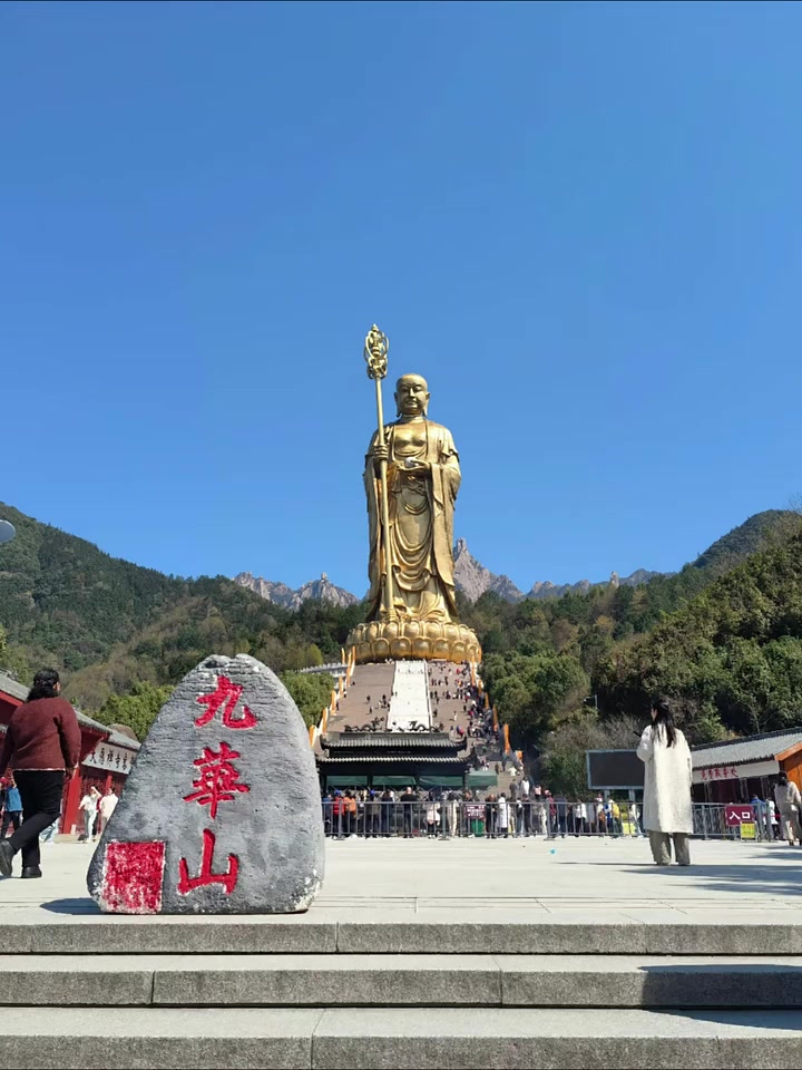 一游九华山——品味人间仙境的一日行程