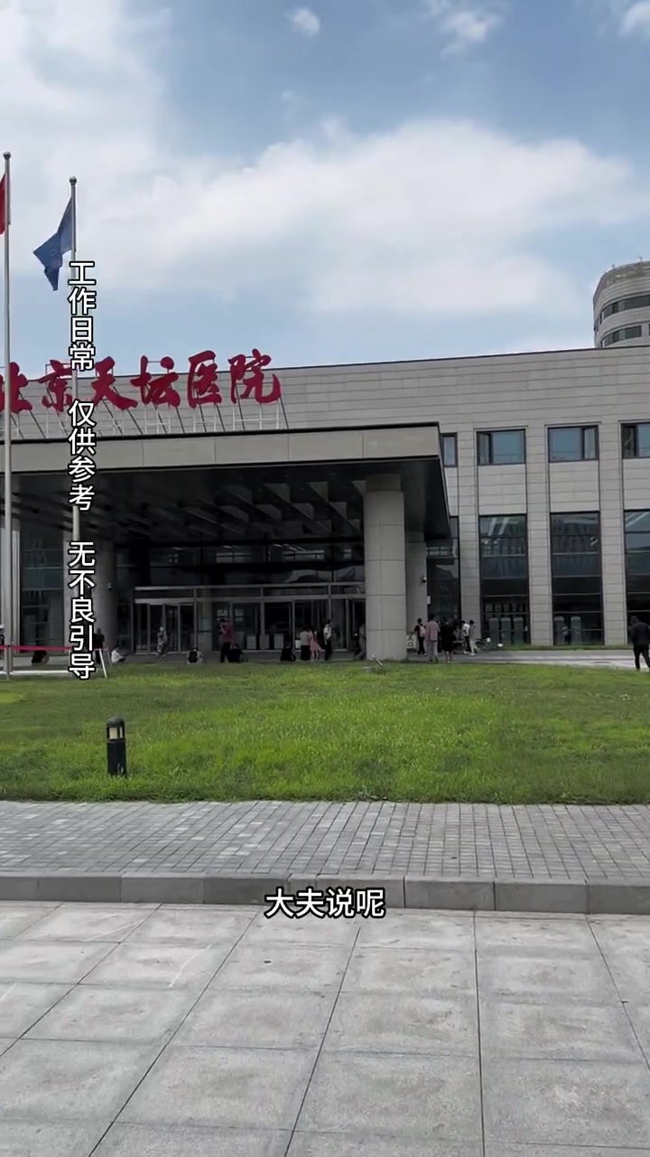 關于北京天壇醫院、護士全程協助陪同號販子掛號電話（方式+時間+預約入口）！的信息