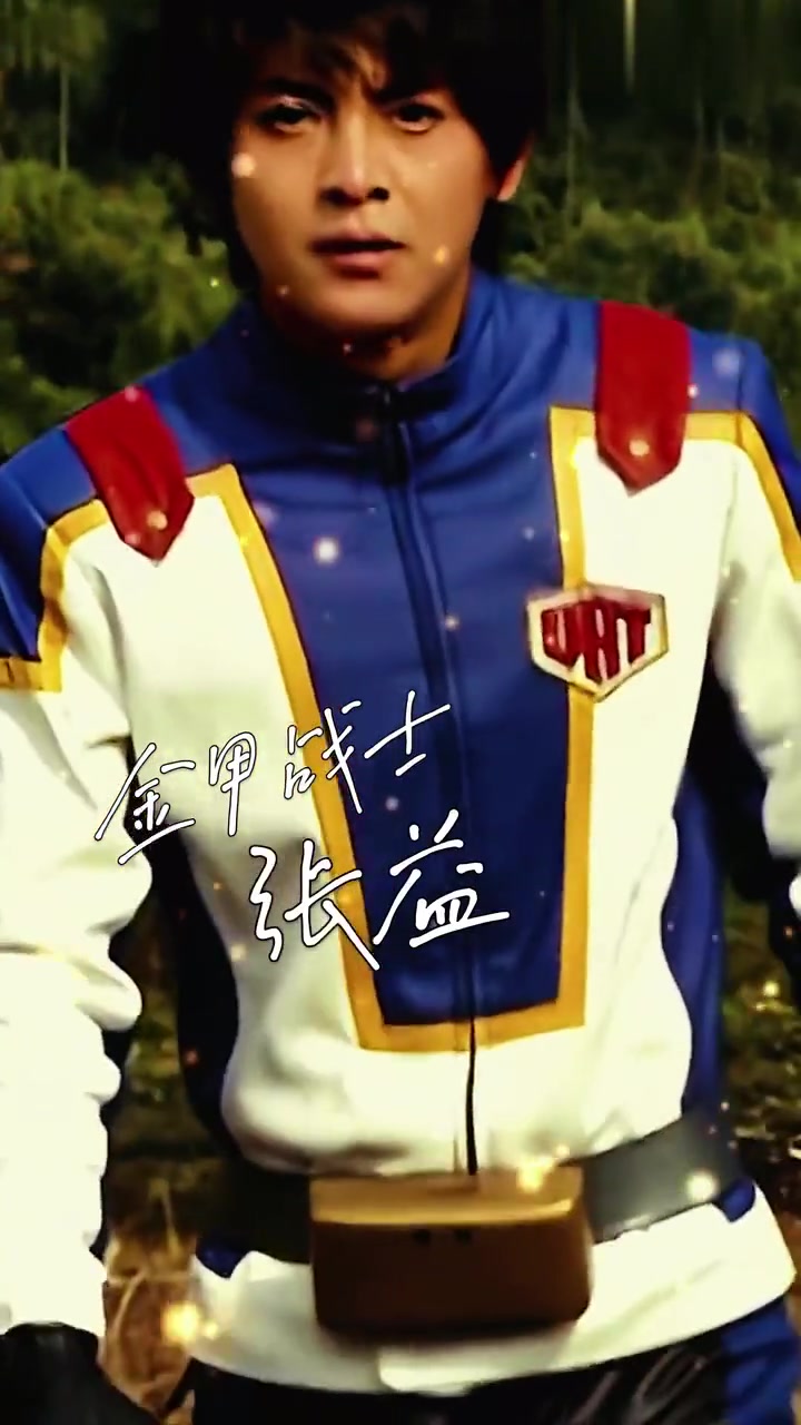 看过金甲战士的真的少之又少