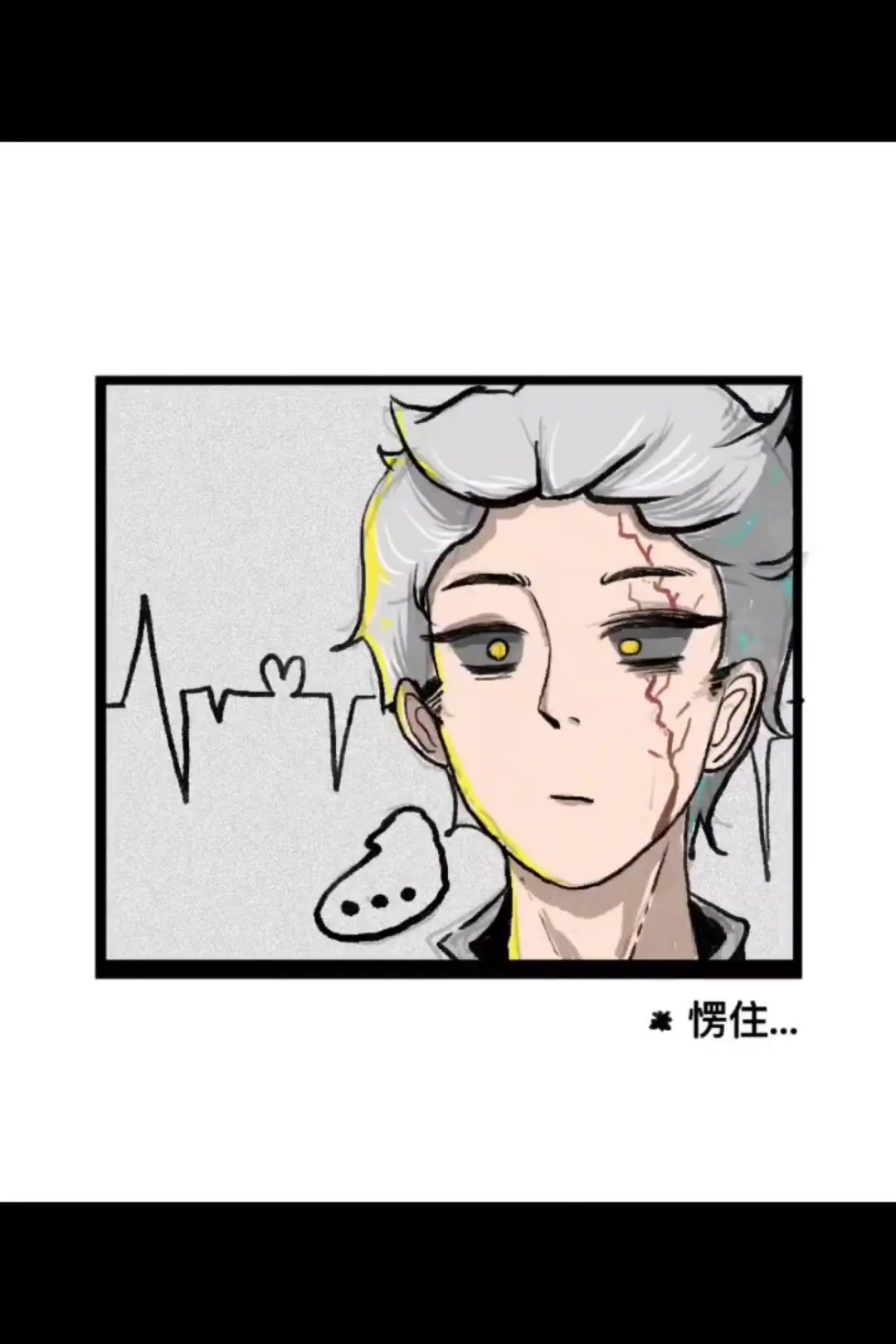 小短漫,初见时的忐忑,尝试画一半试试水