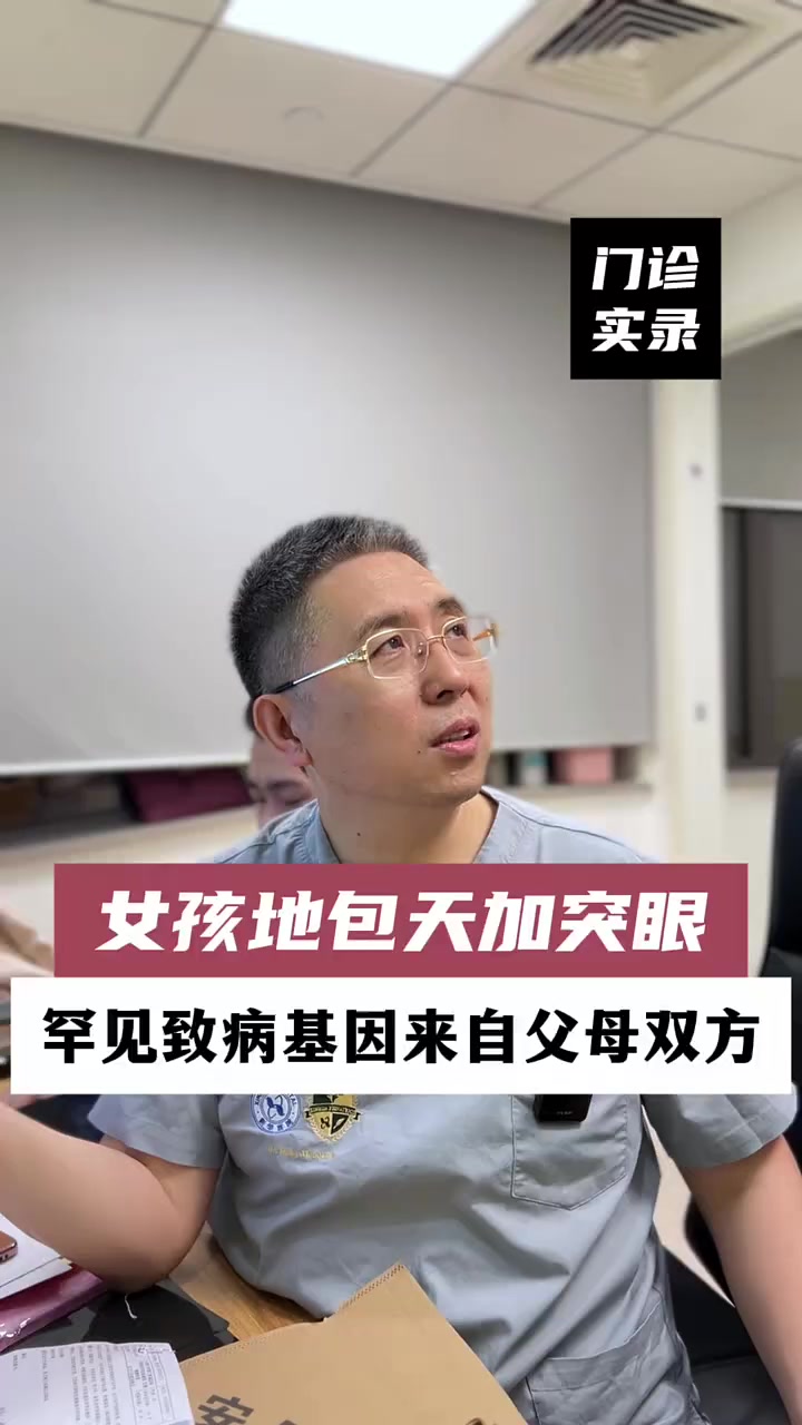 女孩地包天加突眼 罕见致病基因来自父母双方 克鲁宗综合征 神经外科