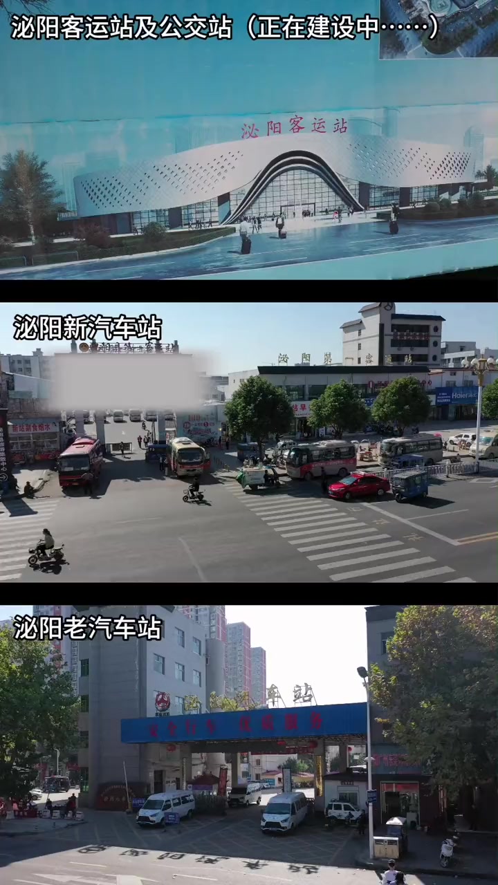 泌阳老站新站及在建汽车站,发展越来越好