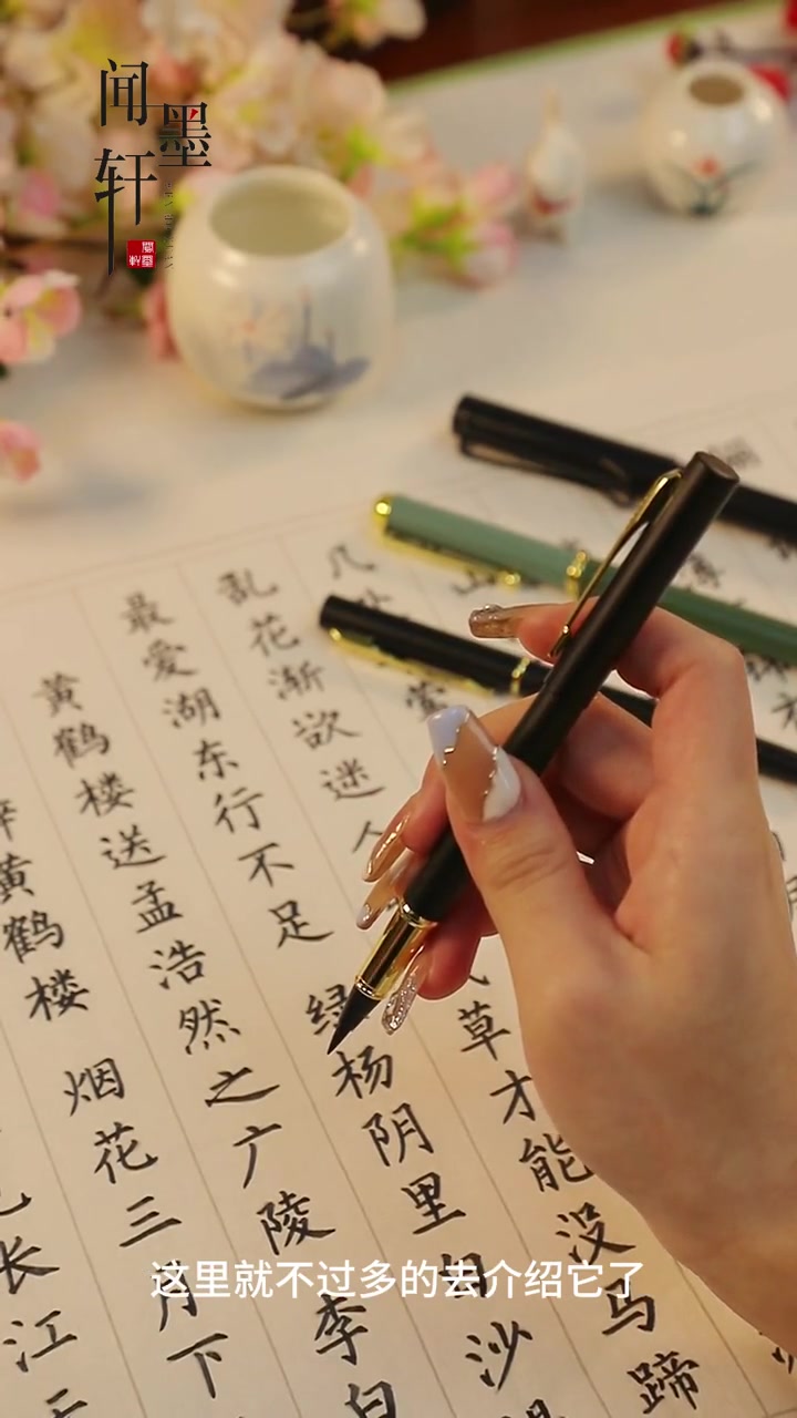 钢笔式毛笔握笔,使用教程