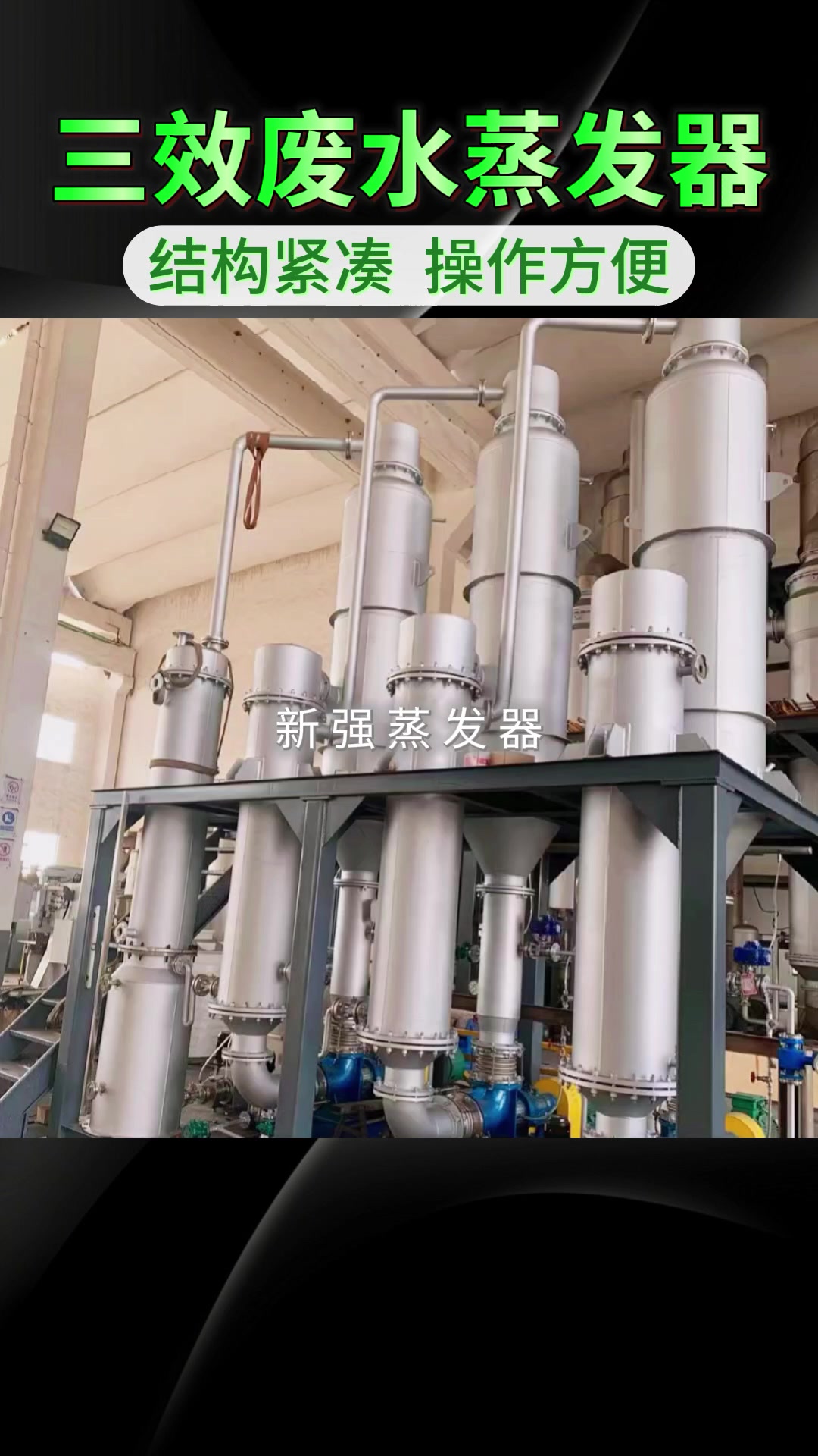 硫酸锌三效蒸发器 氯化铝污水蒸发器 低温蒸发器