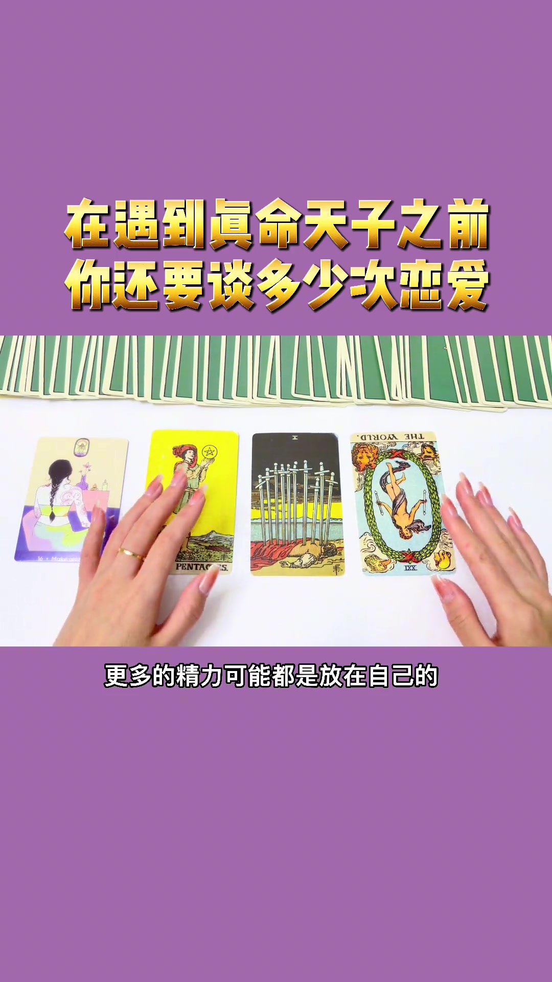 恋爱占卜游戏
