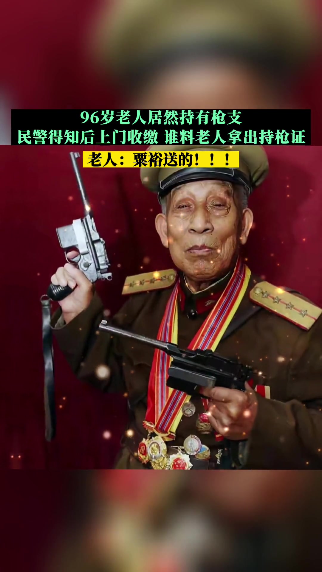 据悉这位名叫滕西远的老人,来头不简单