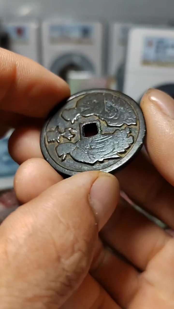 宋朝方孔琴仙花钱