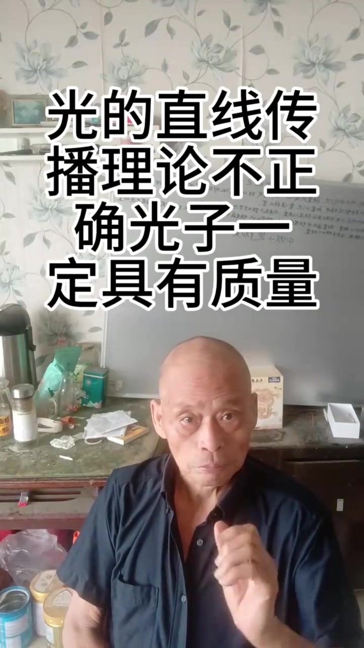 民科tv之李文亚教授驳斥光沿直线传播理论并发表见解