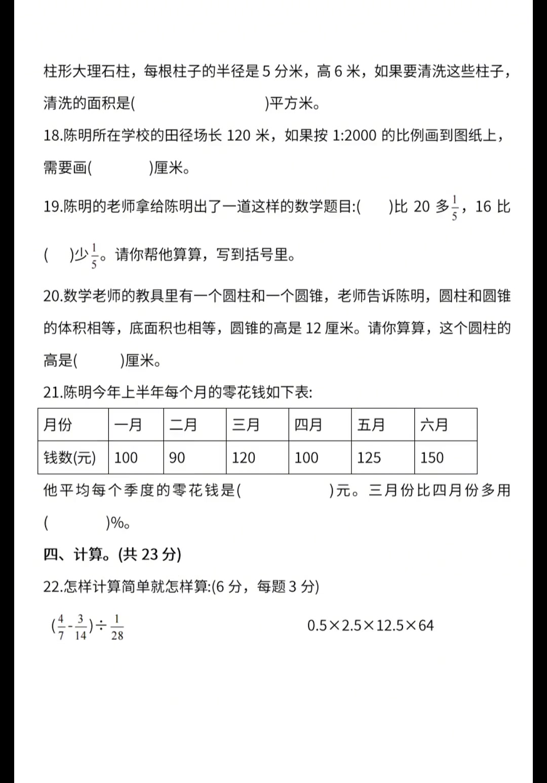 期末冲刺！小六数学重点，浓缩成12页的简单介绍