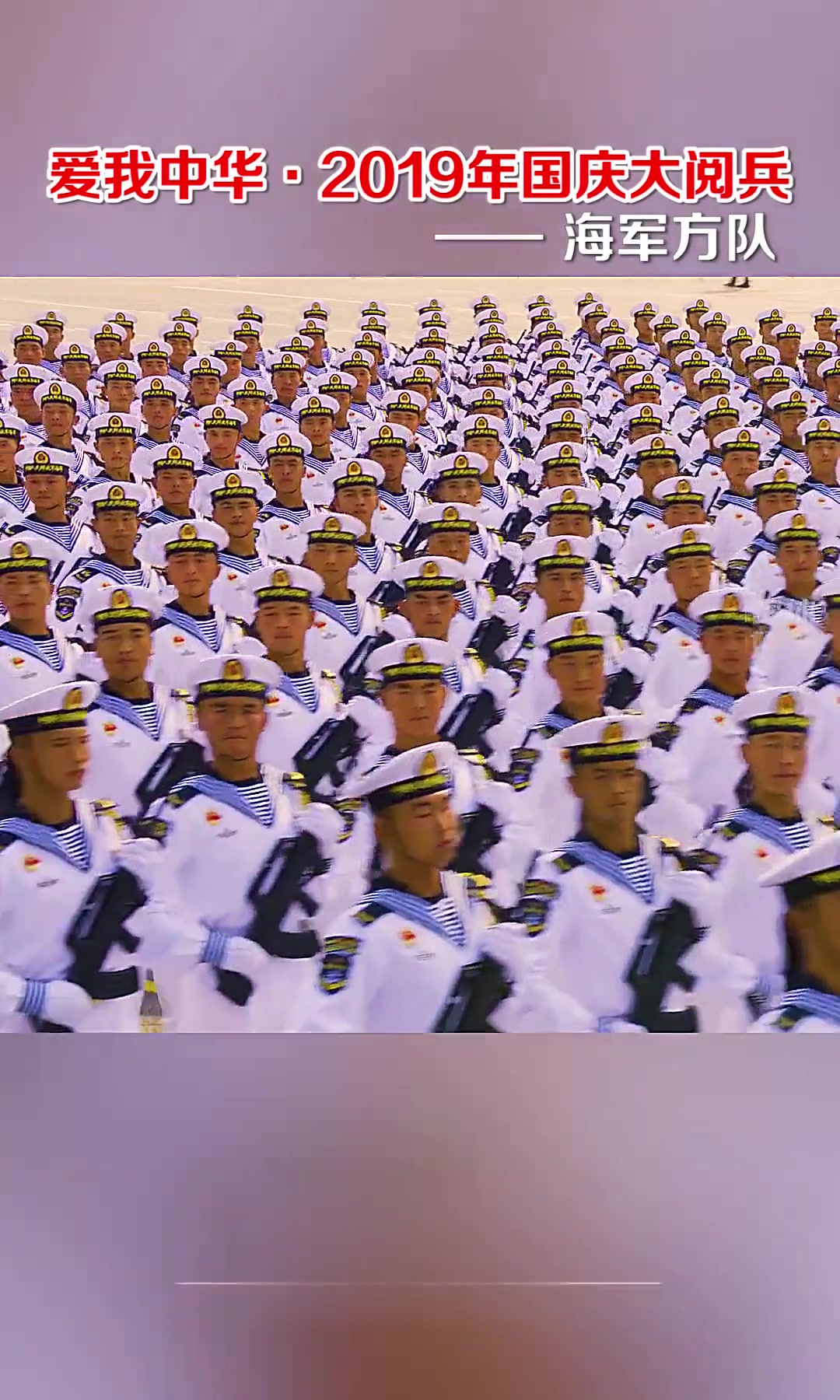 飒爽的人民海军!