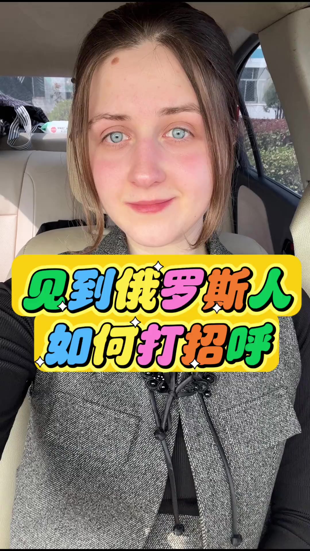 见到俄罗斯人如何打招呼