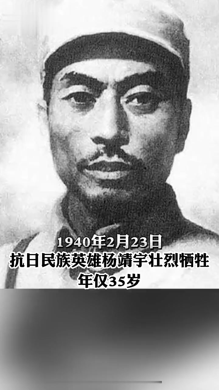 抗日民族英雄杨靖宇牺牲83周年,铭记致敬!