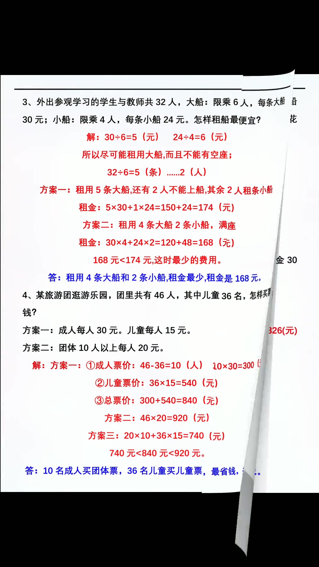 四年级下册数学怎样解决租船问题