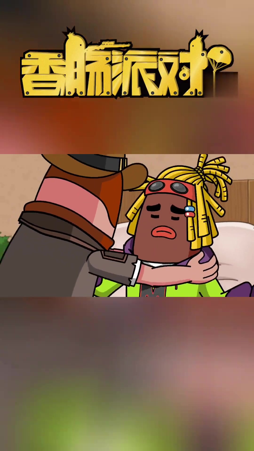 《香肠派对》预告:叫不醒的马可波?