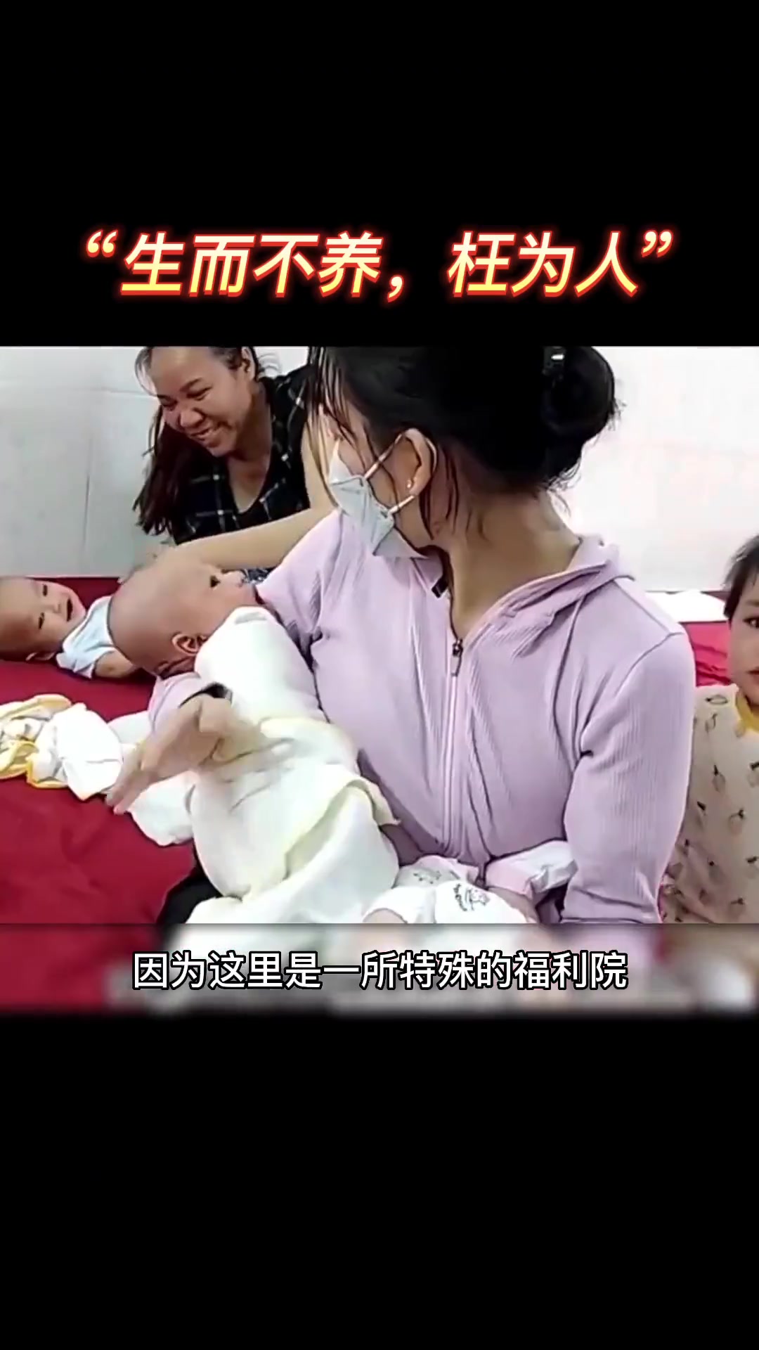 特殊福利院弃婴现状志愿者妈妈无私守护
