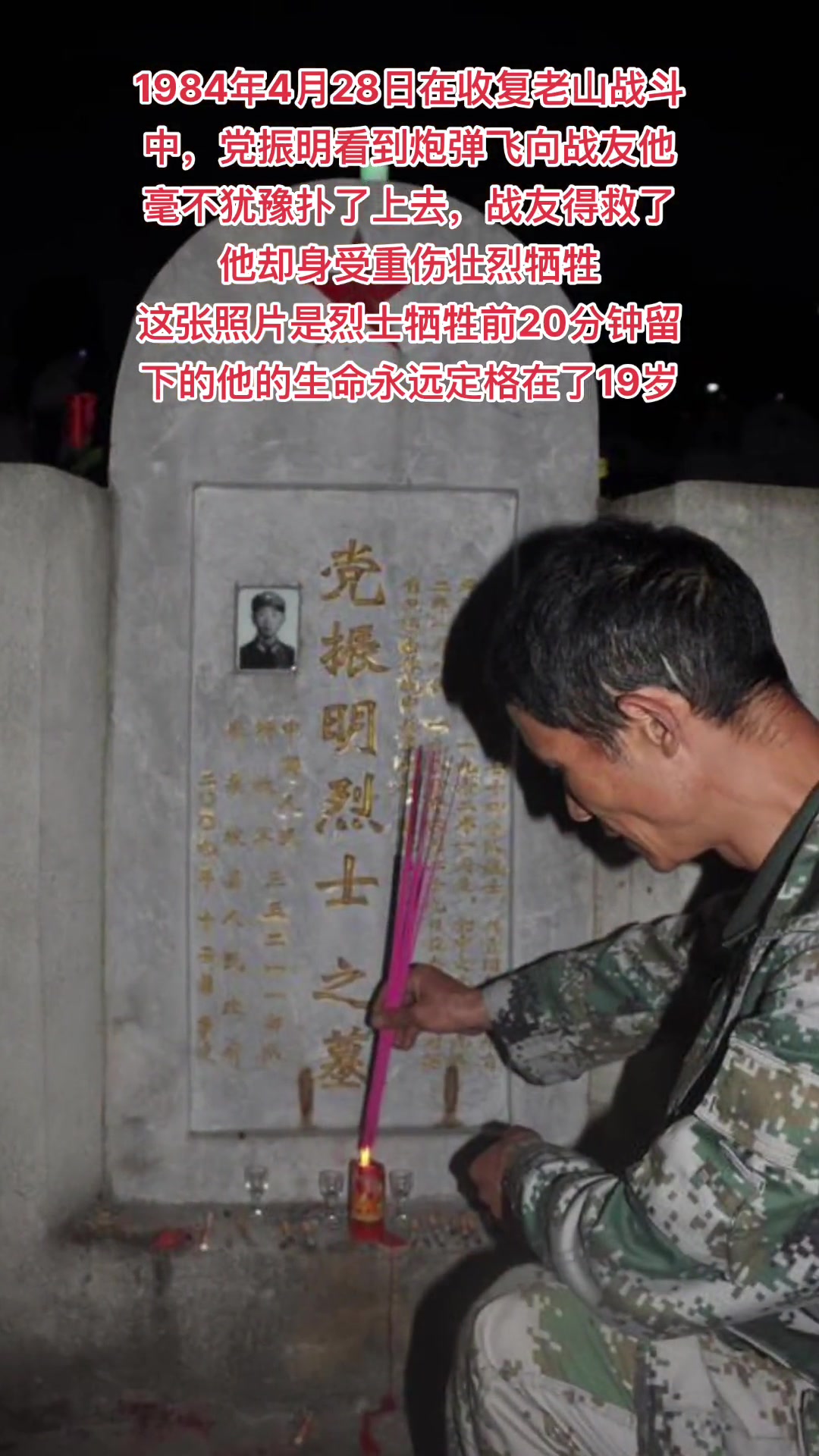 致敬收复老山战役烈士