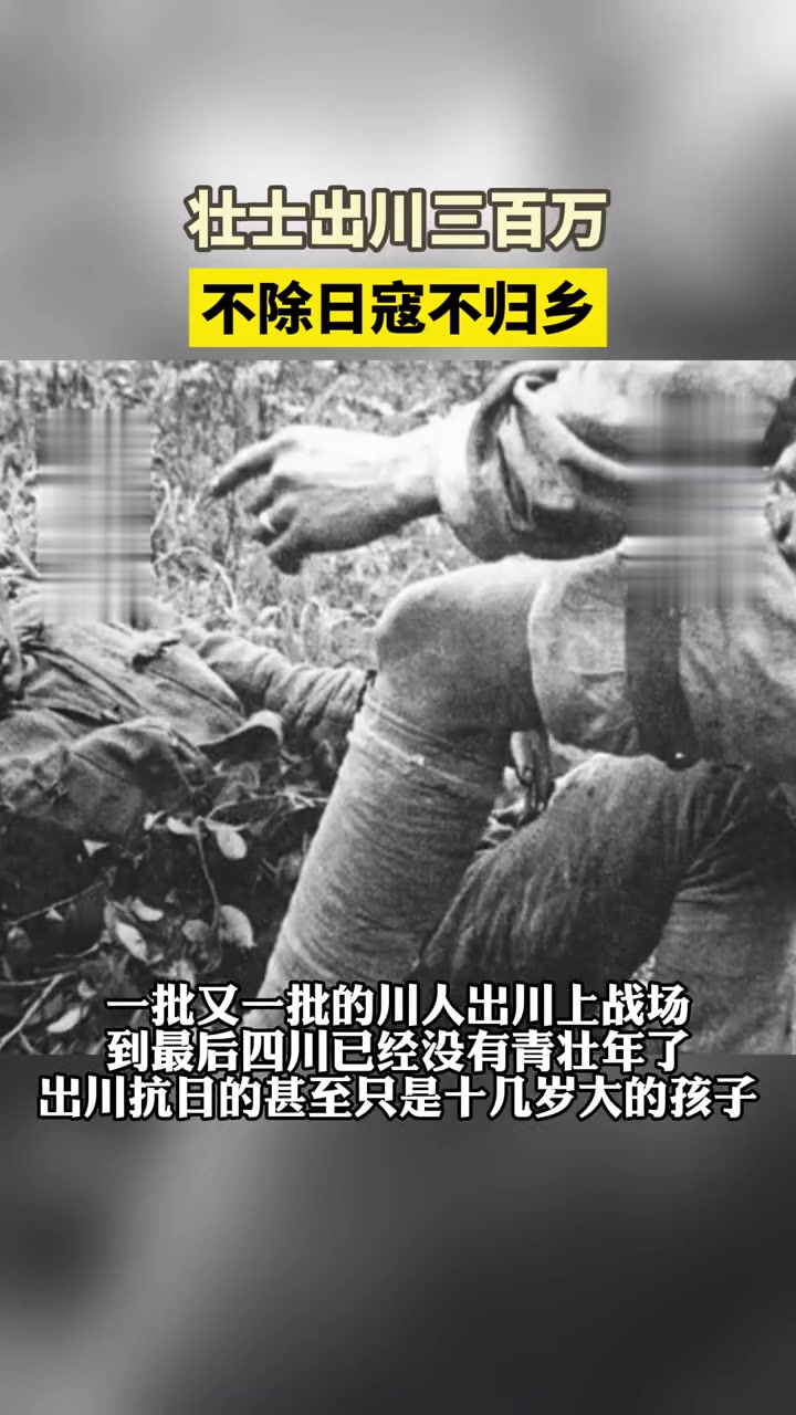 三百万川军出川抗日,不除日寇誓不归乡!