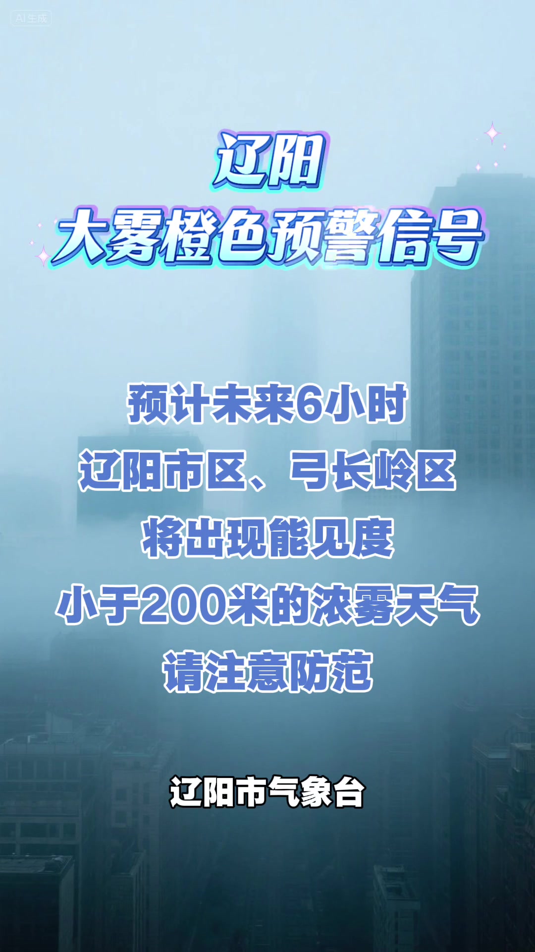 辽阳市灯塔市天气在线